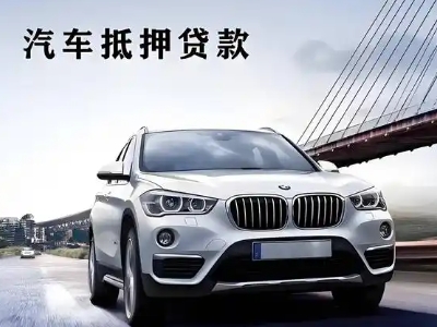 济源车抵贷如何办理押车和不押车?